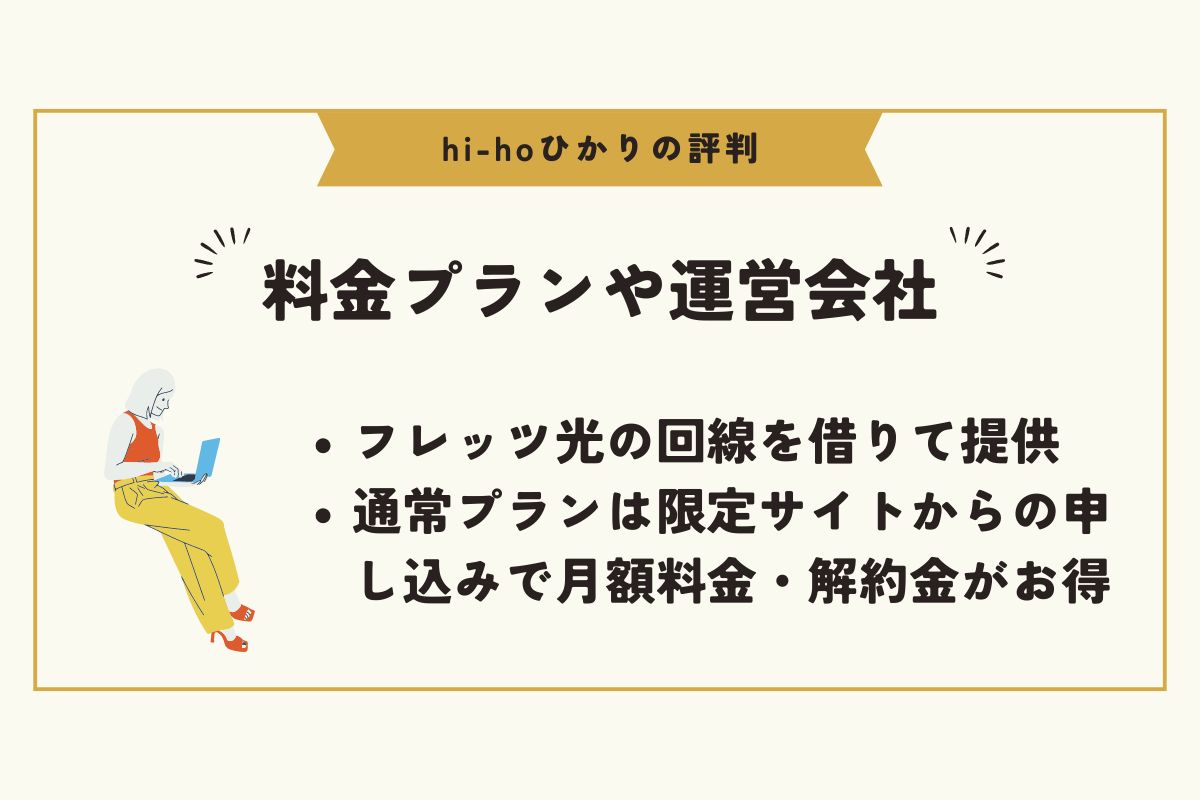 hi-hoひかり　評判